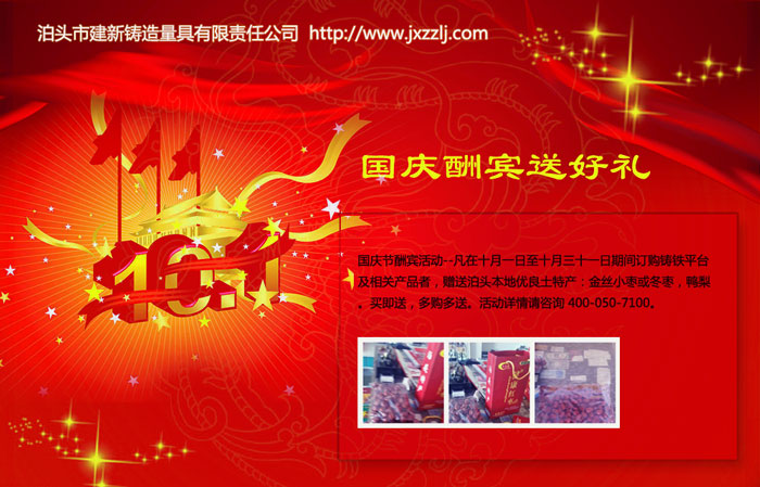 建新國慶節(jié)酬賓