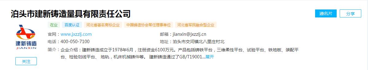 建新鑄造官網認證